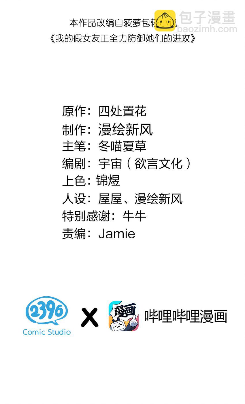 033 白桥大危机？！+【重要通知】(1/2)-第36话