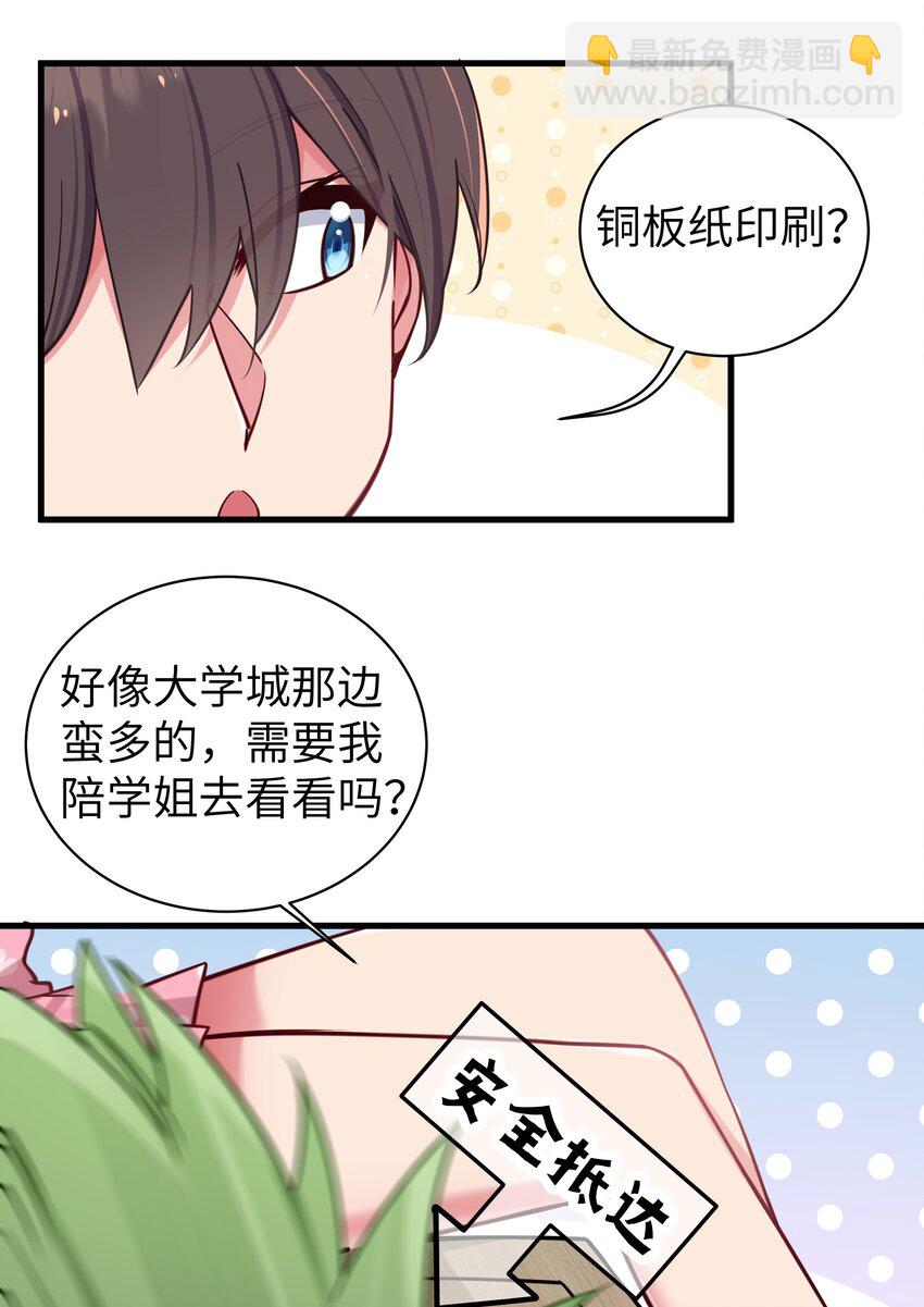 033 白桥大危机？！+【重要通知】(1/2)-第36话