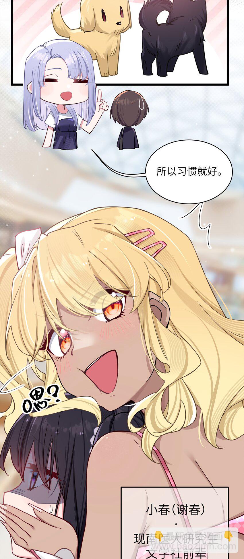 035 这样的学姐，真是十足的可爱！(1/2)-第38话