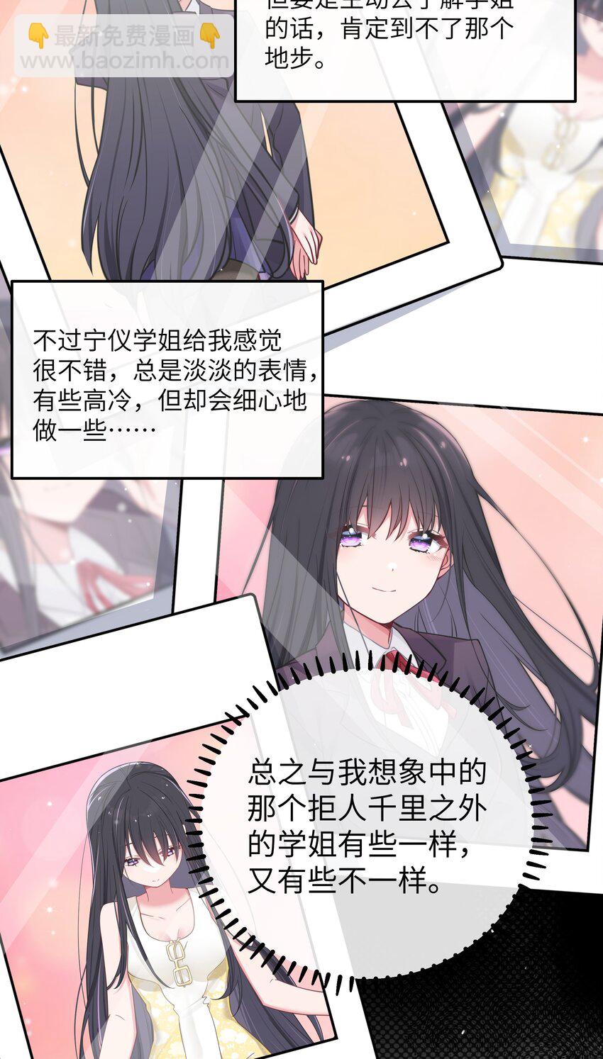 035 这样的学姐，真是十足的可爱！(1/2)-第38话