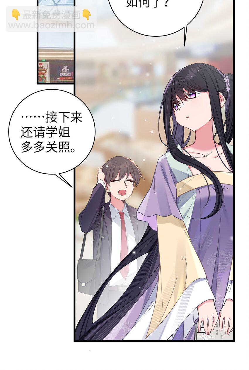 035 这样的学姐，真是十足的可爱！(1/2)-第38话