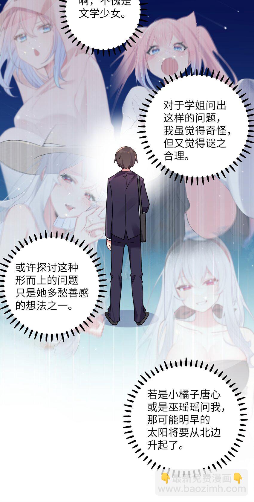 035 这样的学姐，真是十足的可爱！(1/2)-第38话