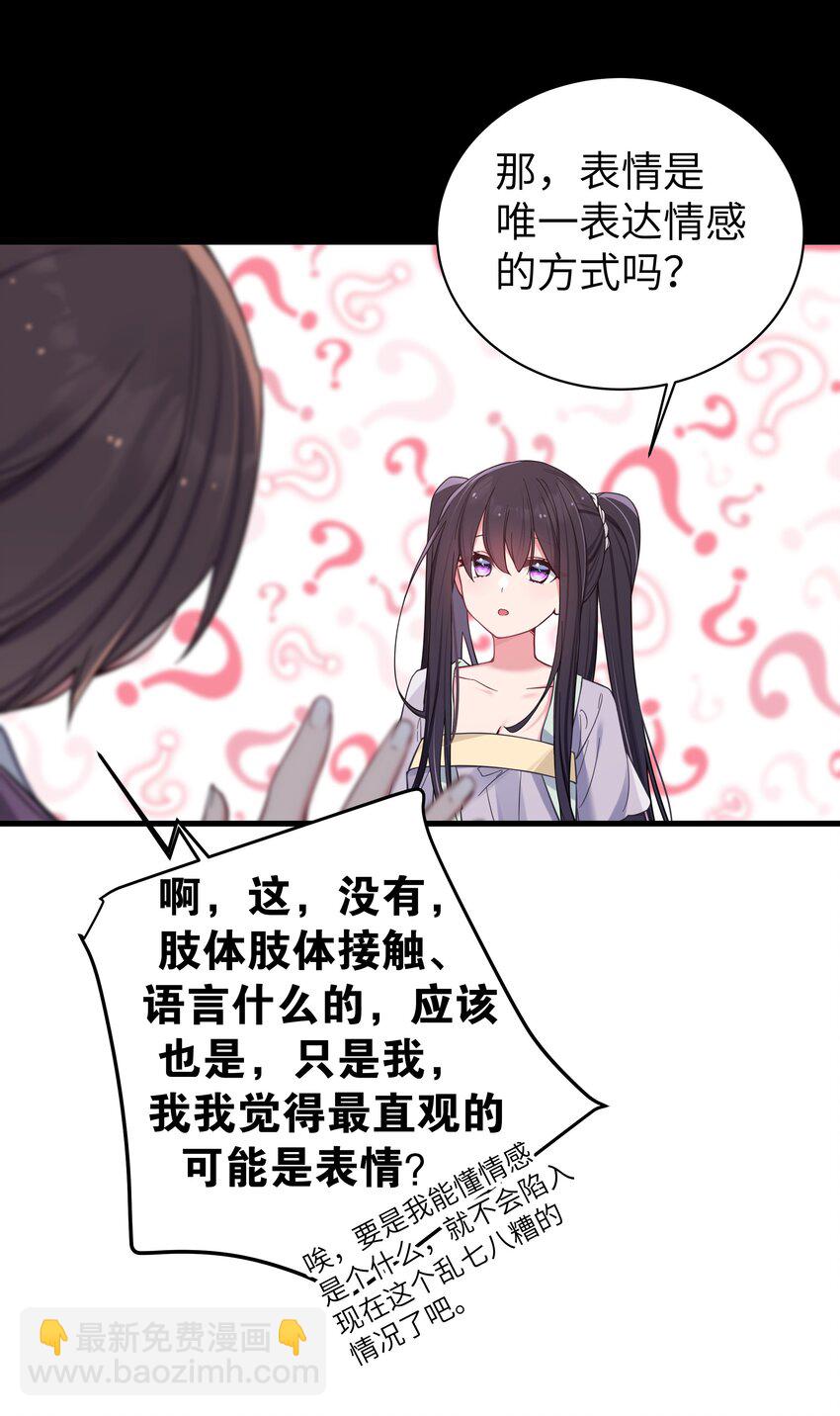 035 这样的学姐，真是十足的可爱！(1/2)-第38话