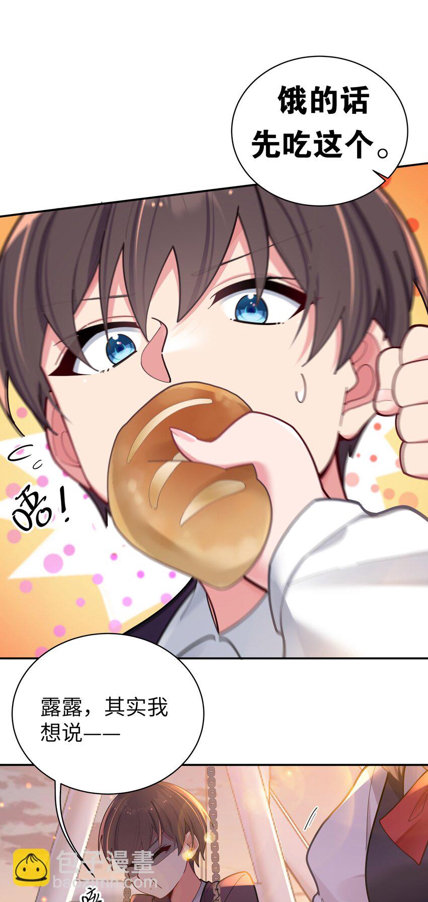 037 唐心和巫瑶瑶，你选谁！？(1/2)-第40话