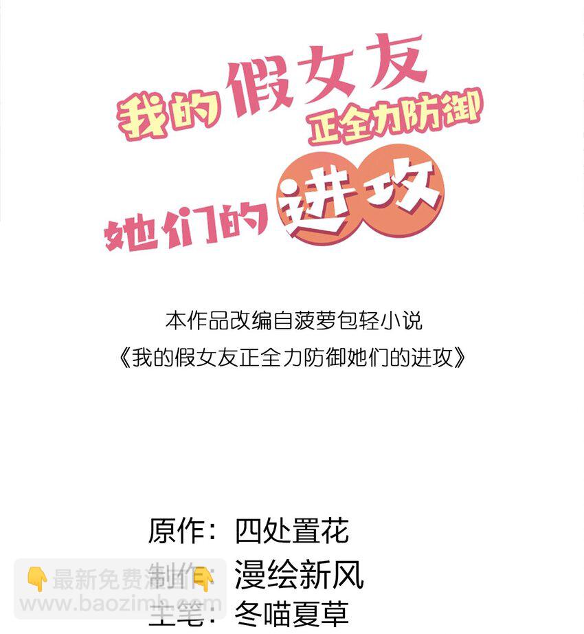 037 唐心和巫瑶瑶，你选谁！？(1/2)-第40话