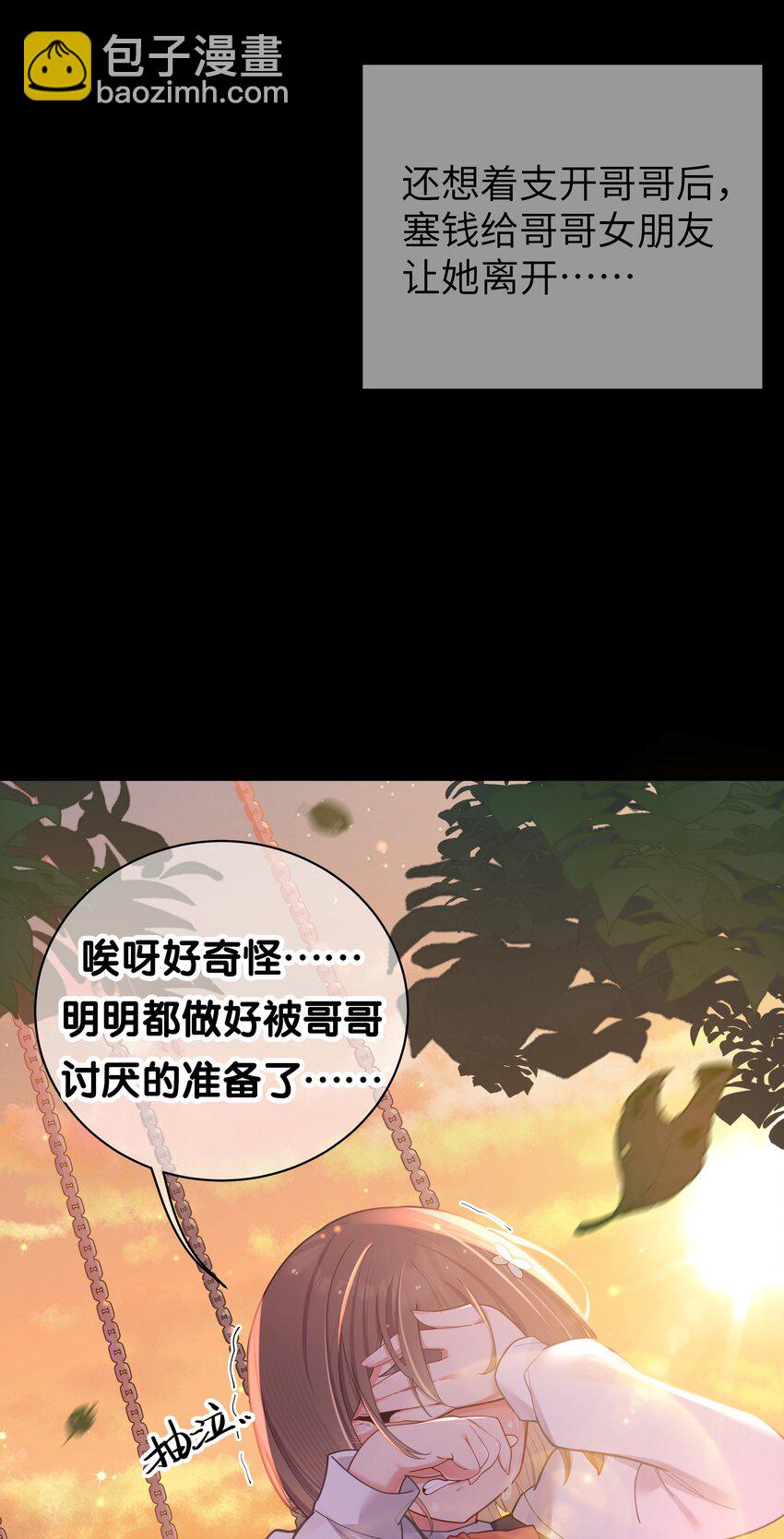 037 唐心和巫瑶瑶，你选谁！？(1/2)-第40话