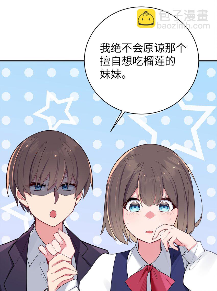 037 唐心和巫瑶瑶，你选谁！？(1/2)-第40话