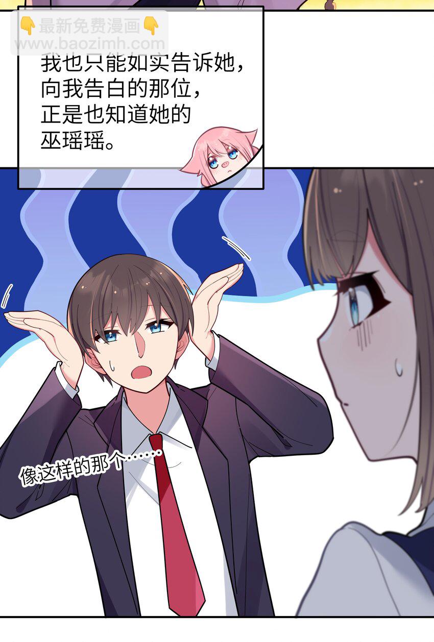 037 唐心和巫瑶瑶，你选谁！？(1/2)-第40话