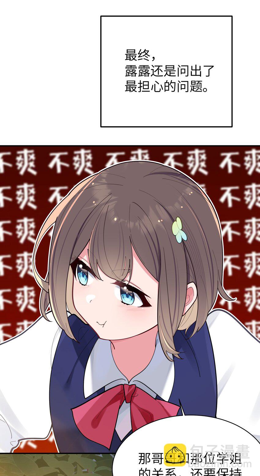 037 唐心和巫瑶瑶，你选谁！？(1/2)-第40话