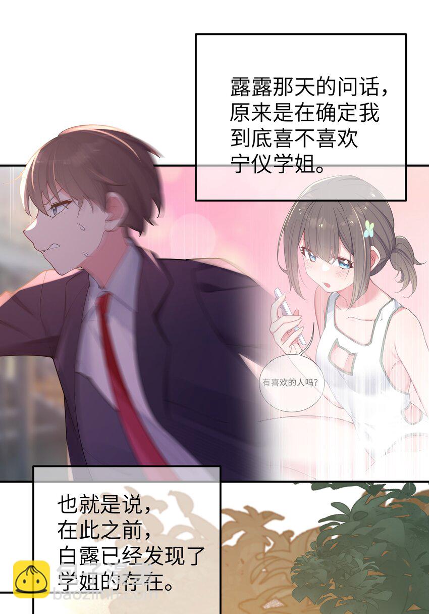 037 唐心和巫瑶瑶，你选谁！？(1/2)-第40话