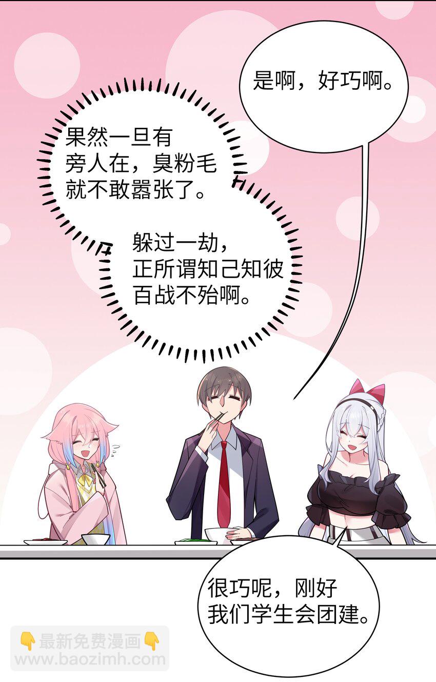 043 敢弄到我身上&hellip;是想死吗(1/2)-第46话