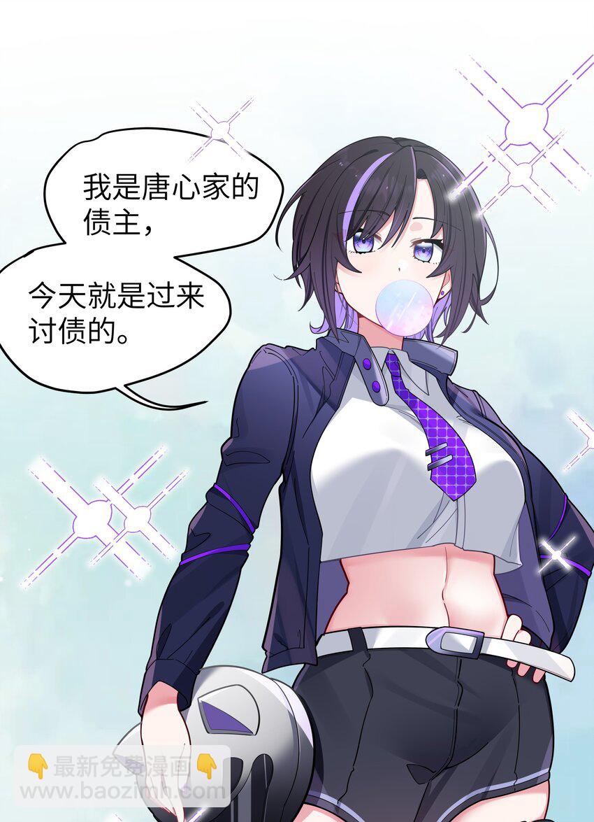 046 被拉去抵债的唐心?!!(1/2)-第50话