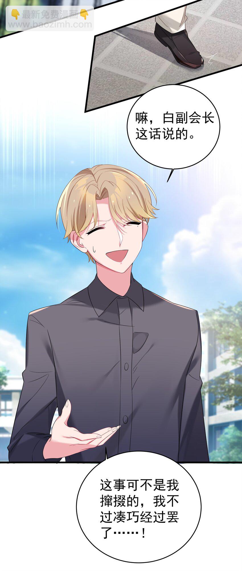 005 既然当了我的英雄，那我追定你了！(1/2)-第6话