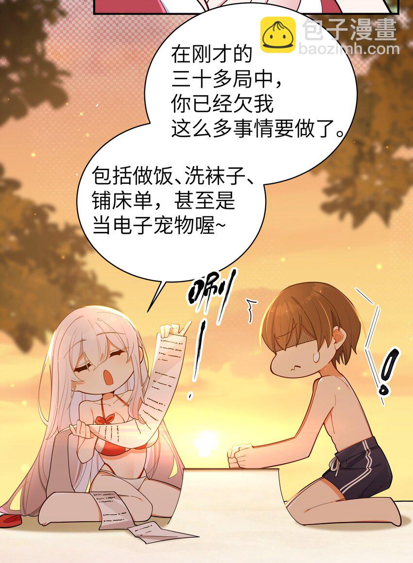 050 赢的话&hellip;做什么都可以！(1/2)-第54话