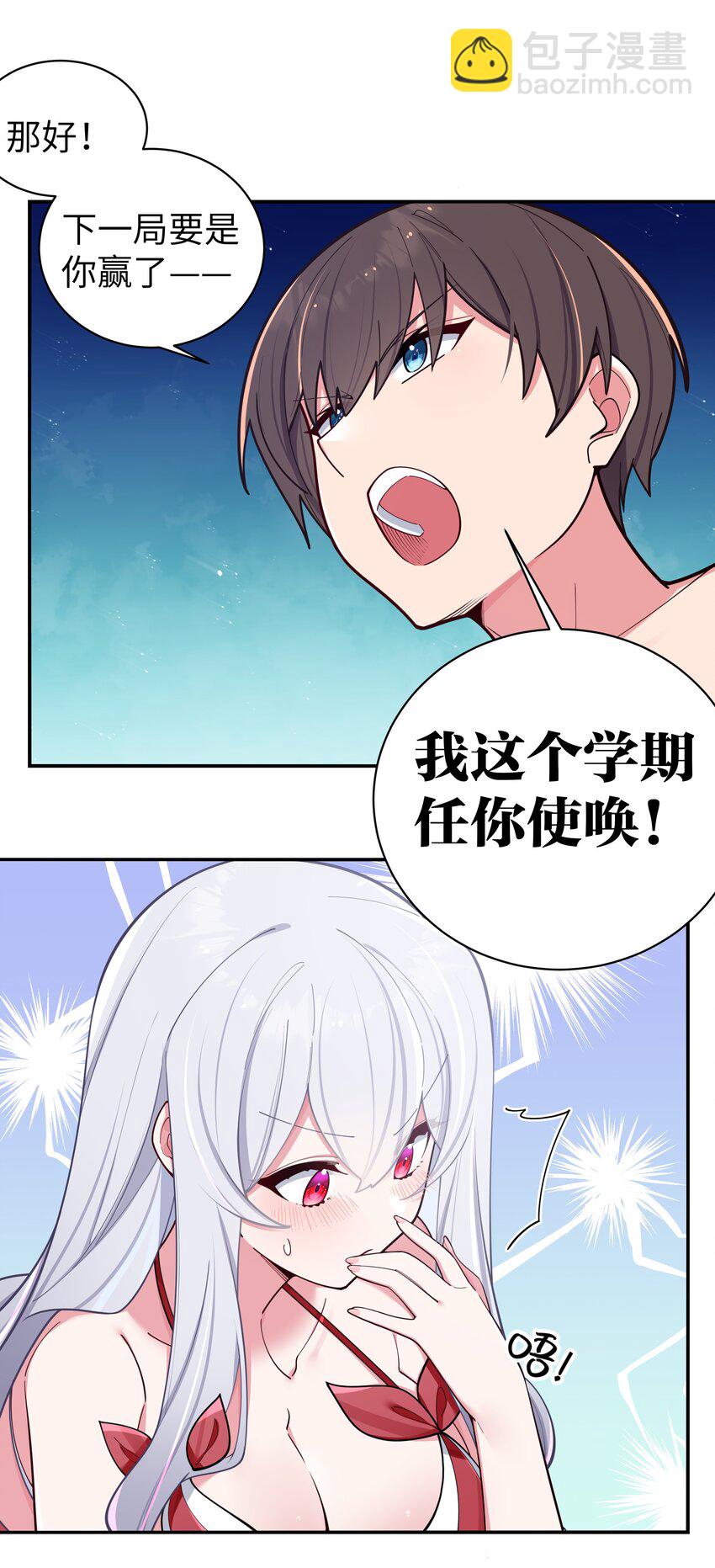 050 赢的话&hellip;做什么都可以！(1/2)-第54话