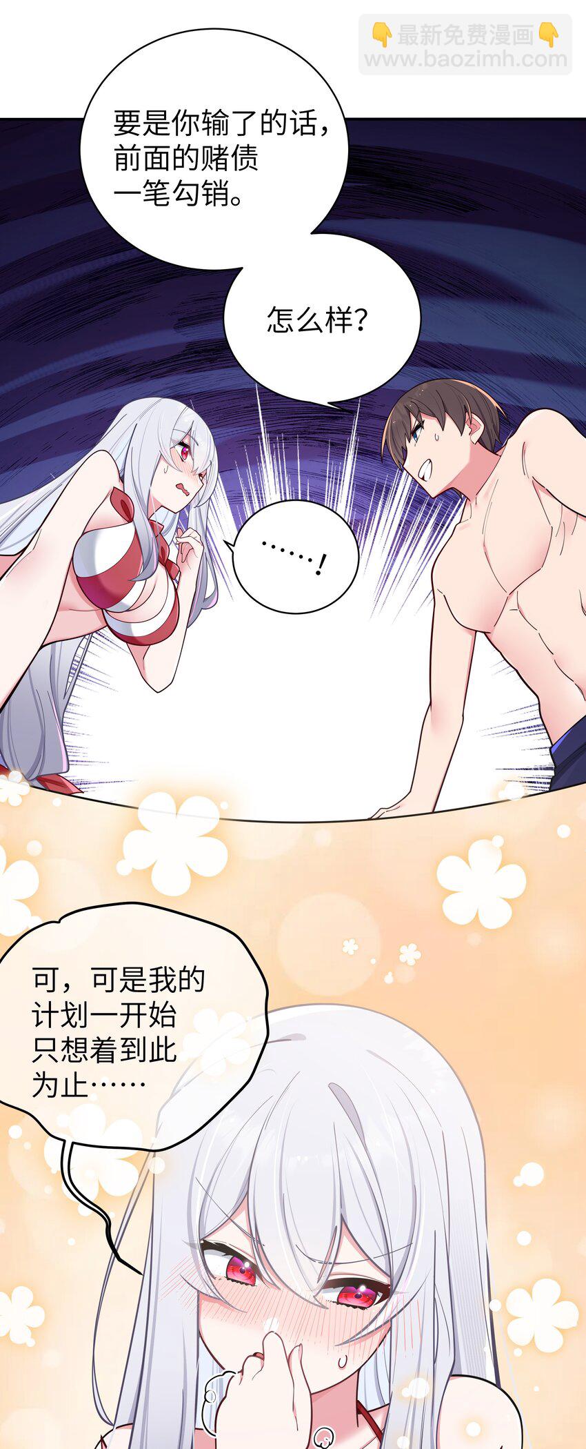 050 赢的话&hellip;做什么都可以！(1/2)-第54话