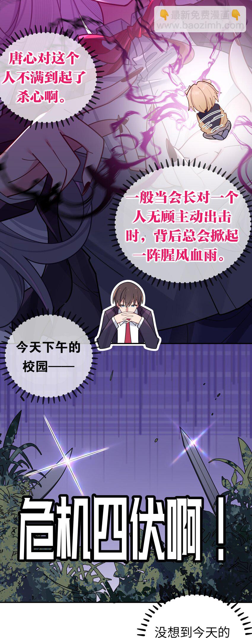 052 唐心杀心渐起！(1/2)-第56话