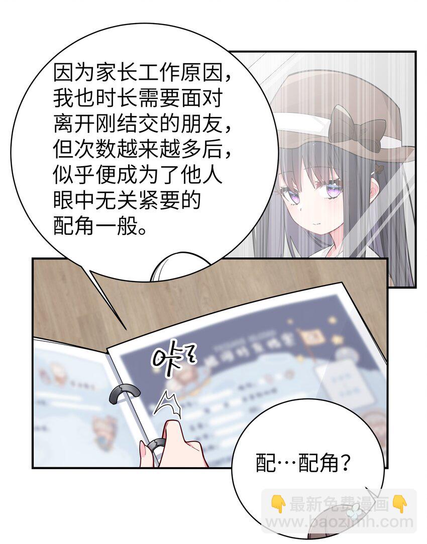 054 宁仪姐姐 才不是配角呢！(1/2)-第58话