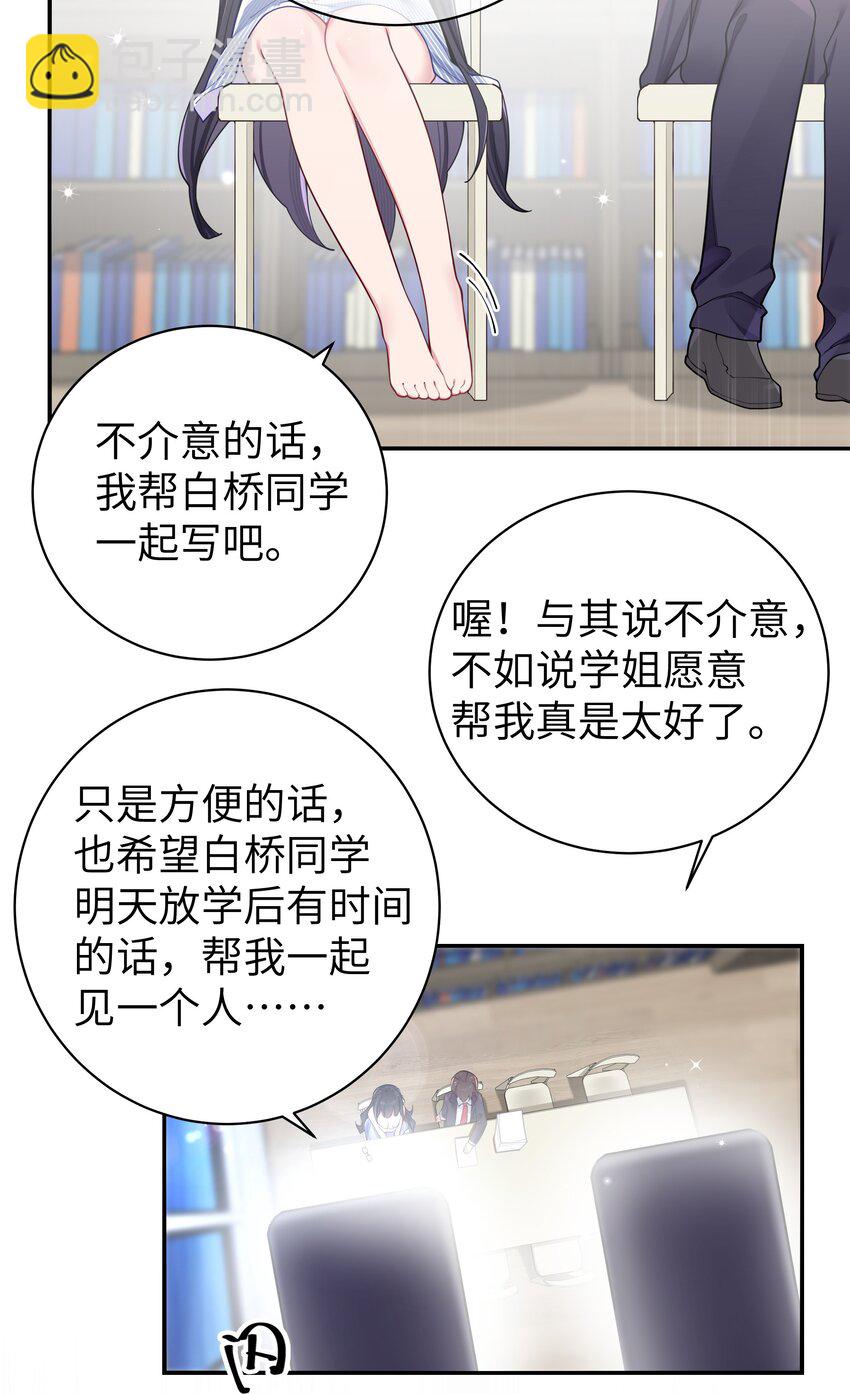 056 与学姐的深夜独处时间(1/2)-第60话