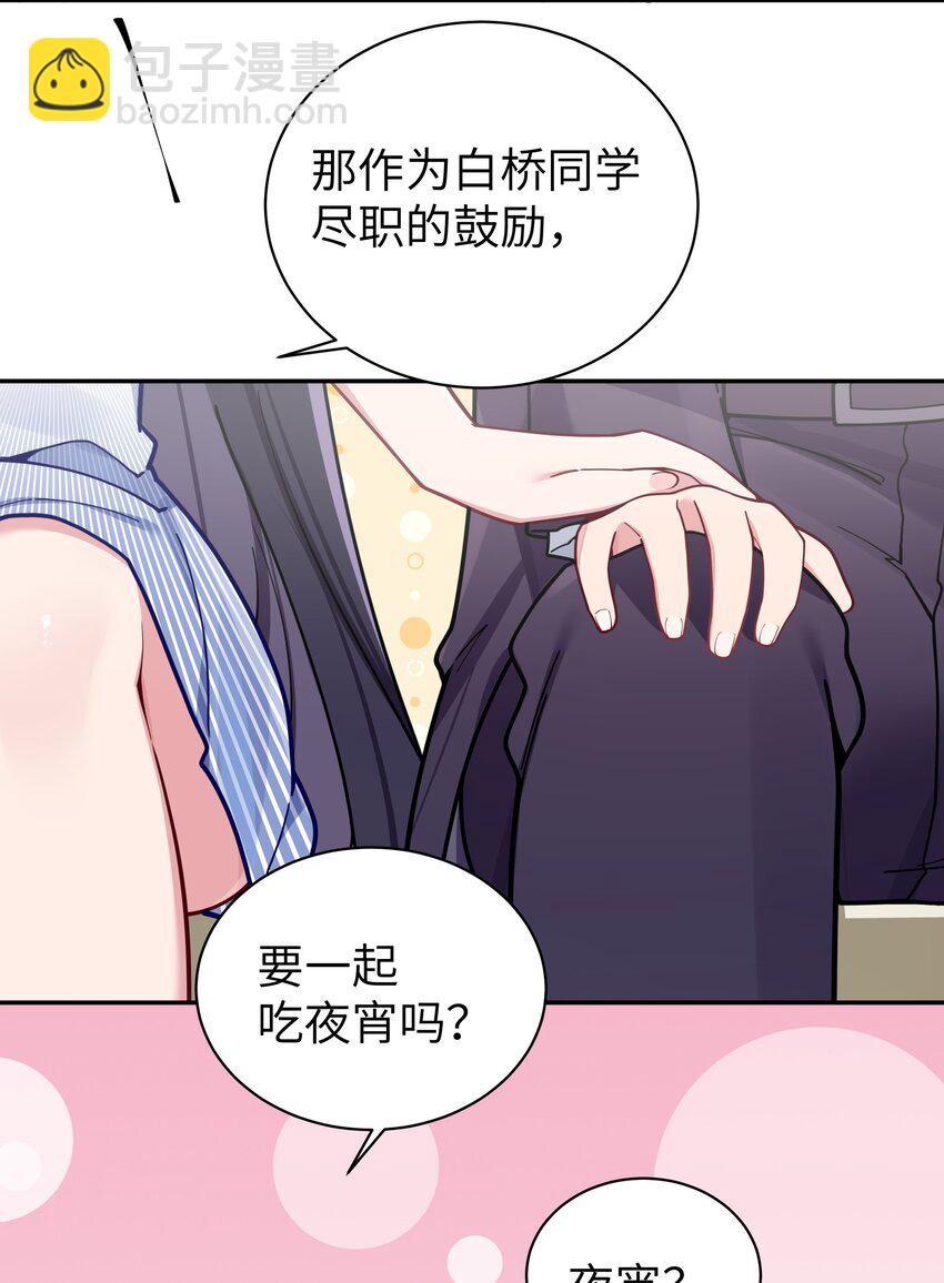 056 与学姐的深夜独处时间(1/2)-第60话