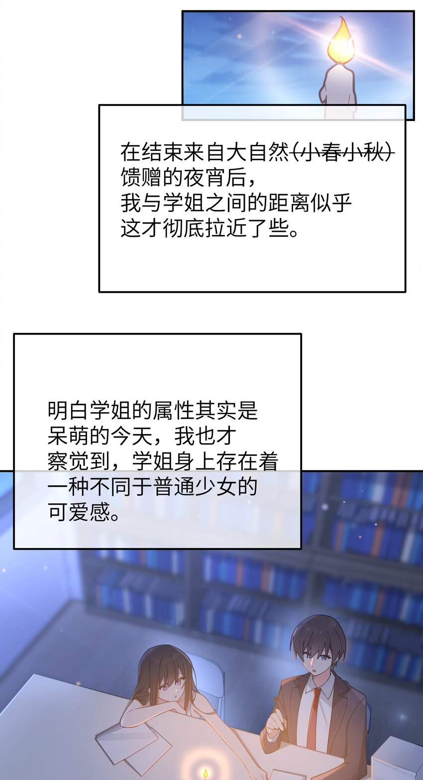 我的假女友正全力防御她们的进攻 - 056 与学姐的深夜独处时间(1/2) - 1