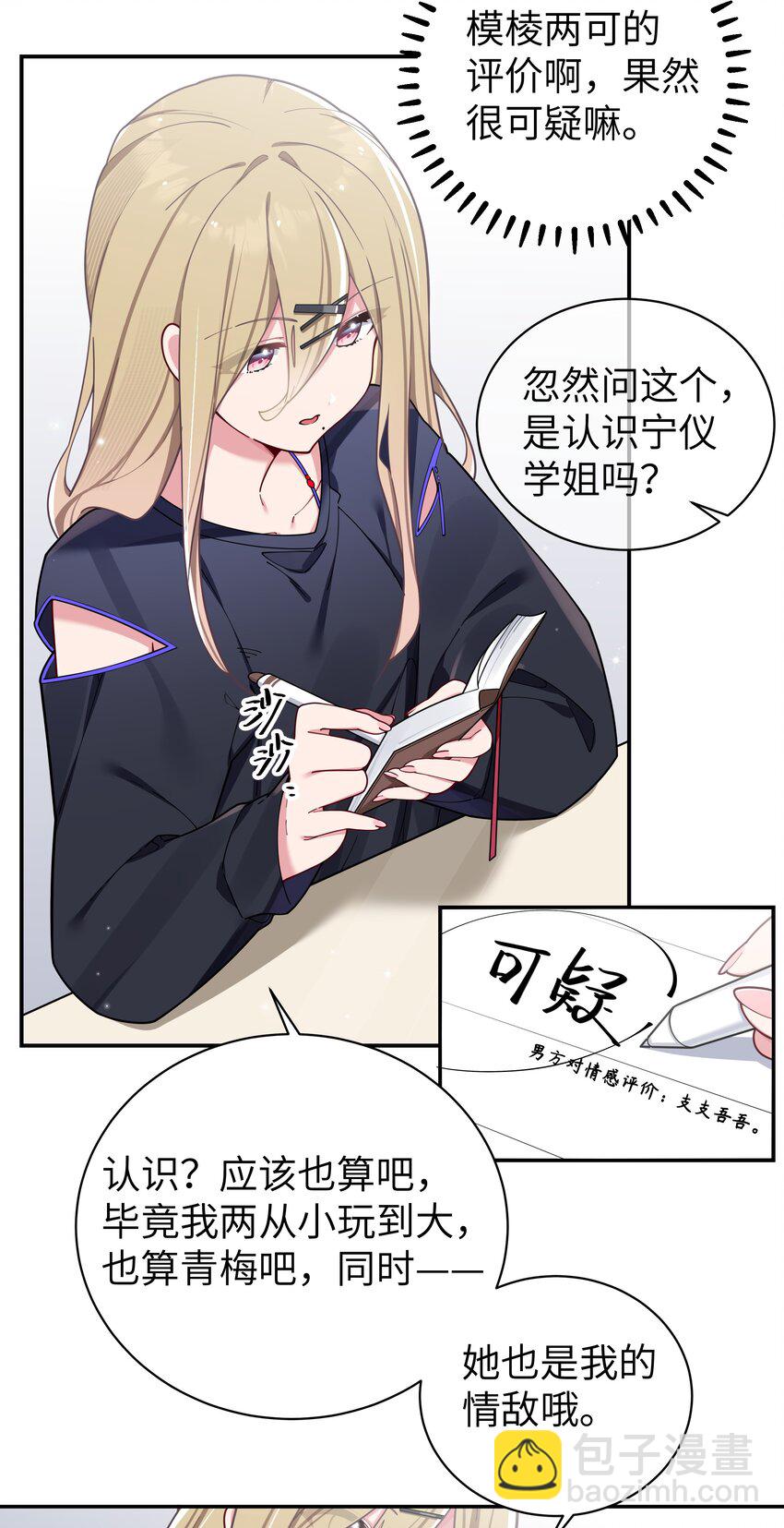 058 练习当众接吻？！！(1/2)-第62话