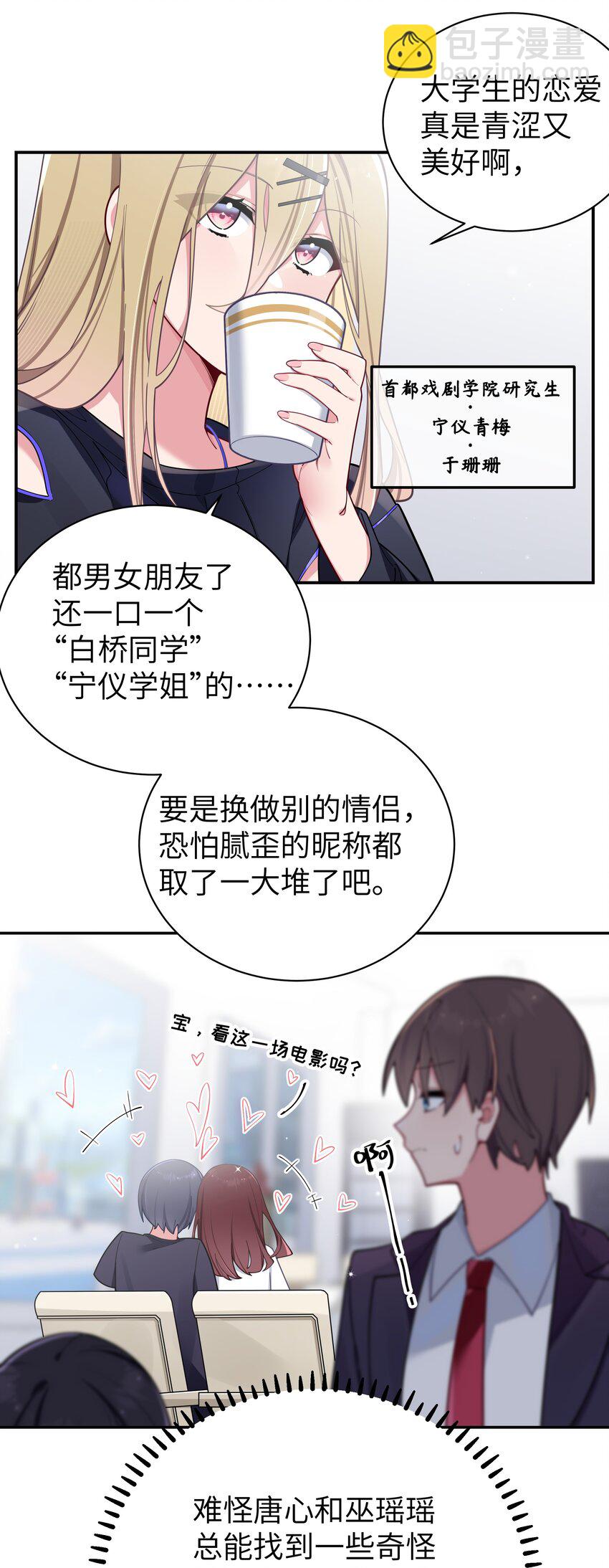 058 练习当众接吻？！！(1/2)-第62话