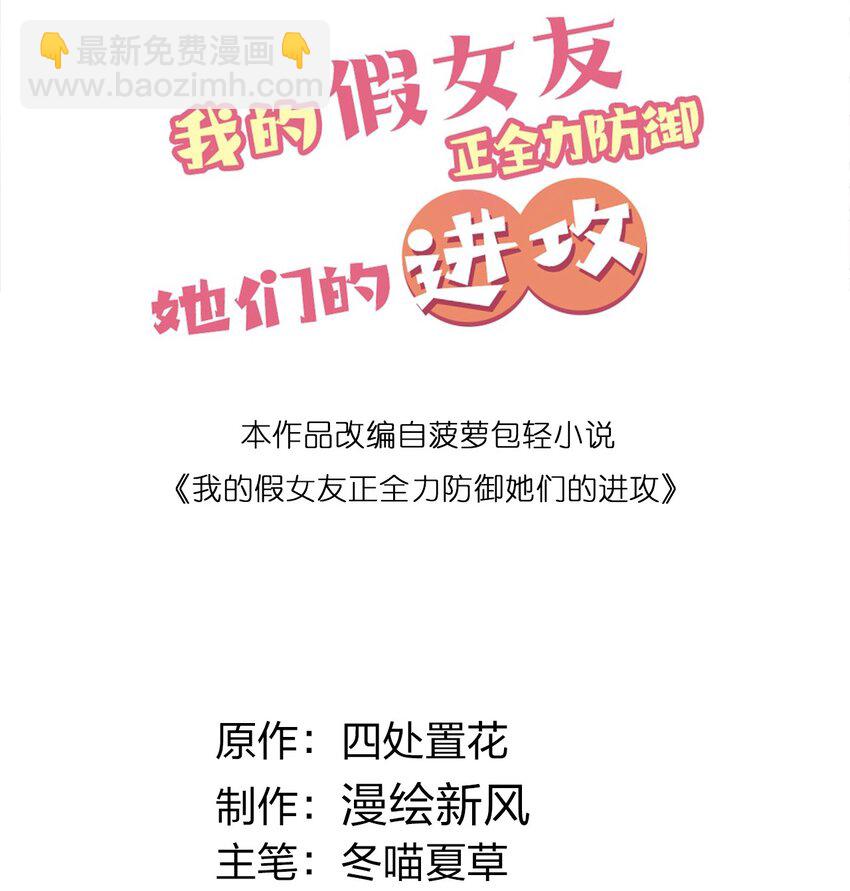 058 练习当众接吻？！！(1/2)-第62话