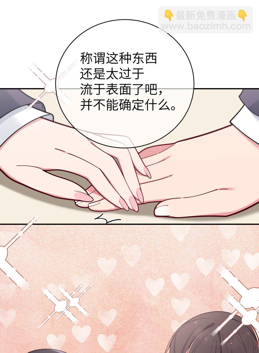 058 练习当众接吻？！！(1/2)-第62话