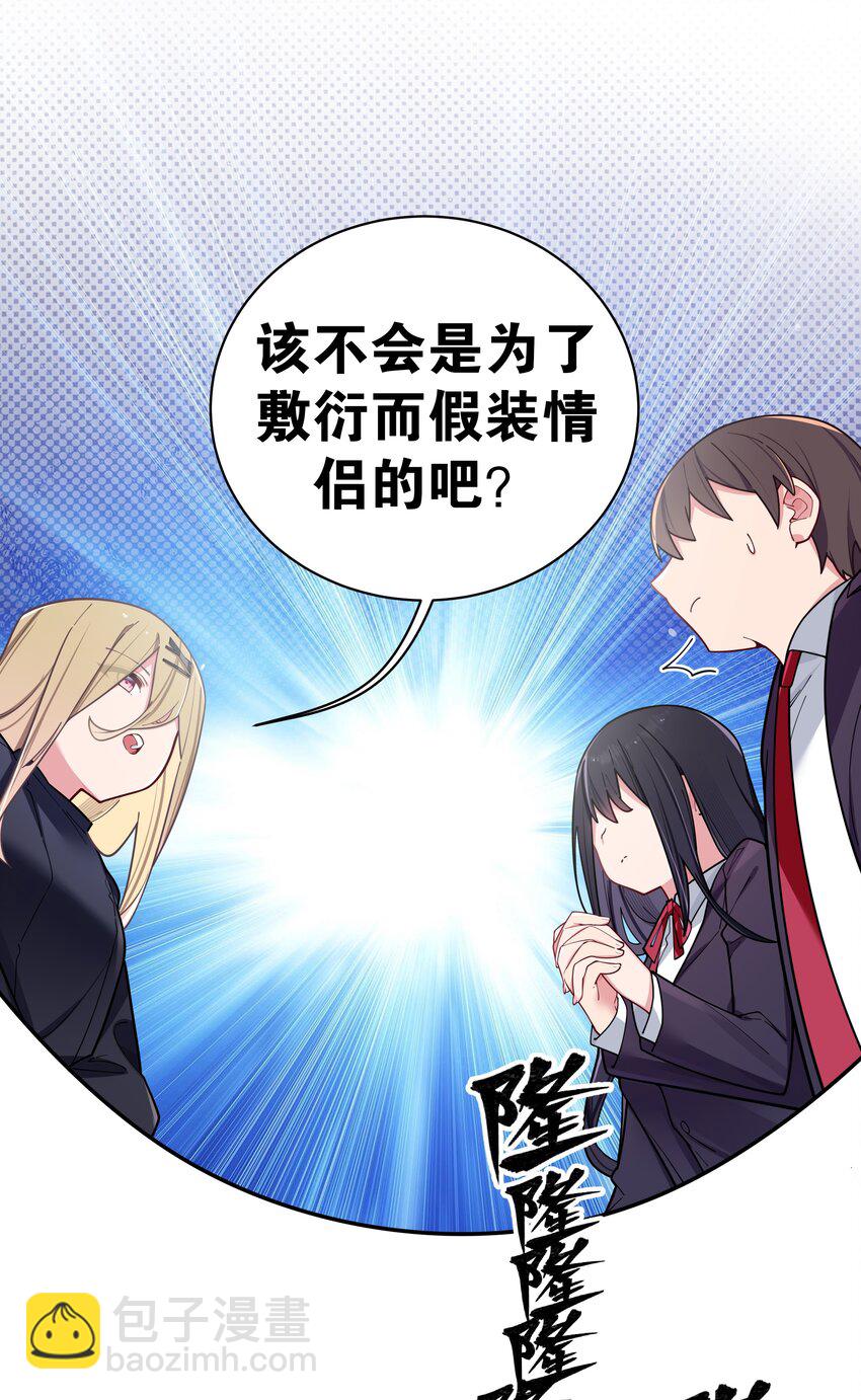 058 练习当众接吻？！！(1/2)-第62话