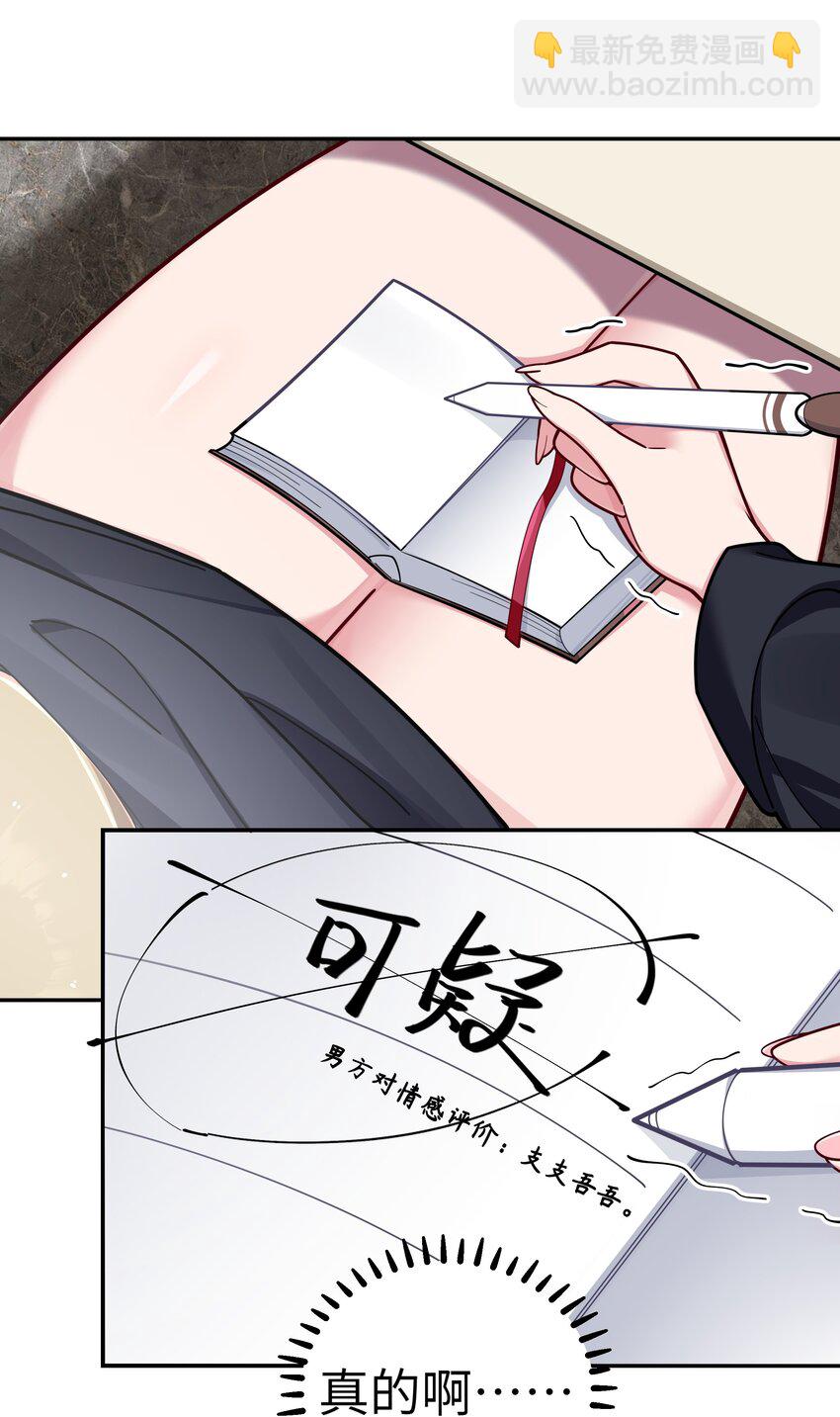 058 练习当众接吻？！！(1/2)-第62话