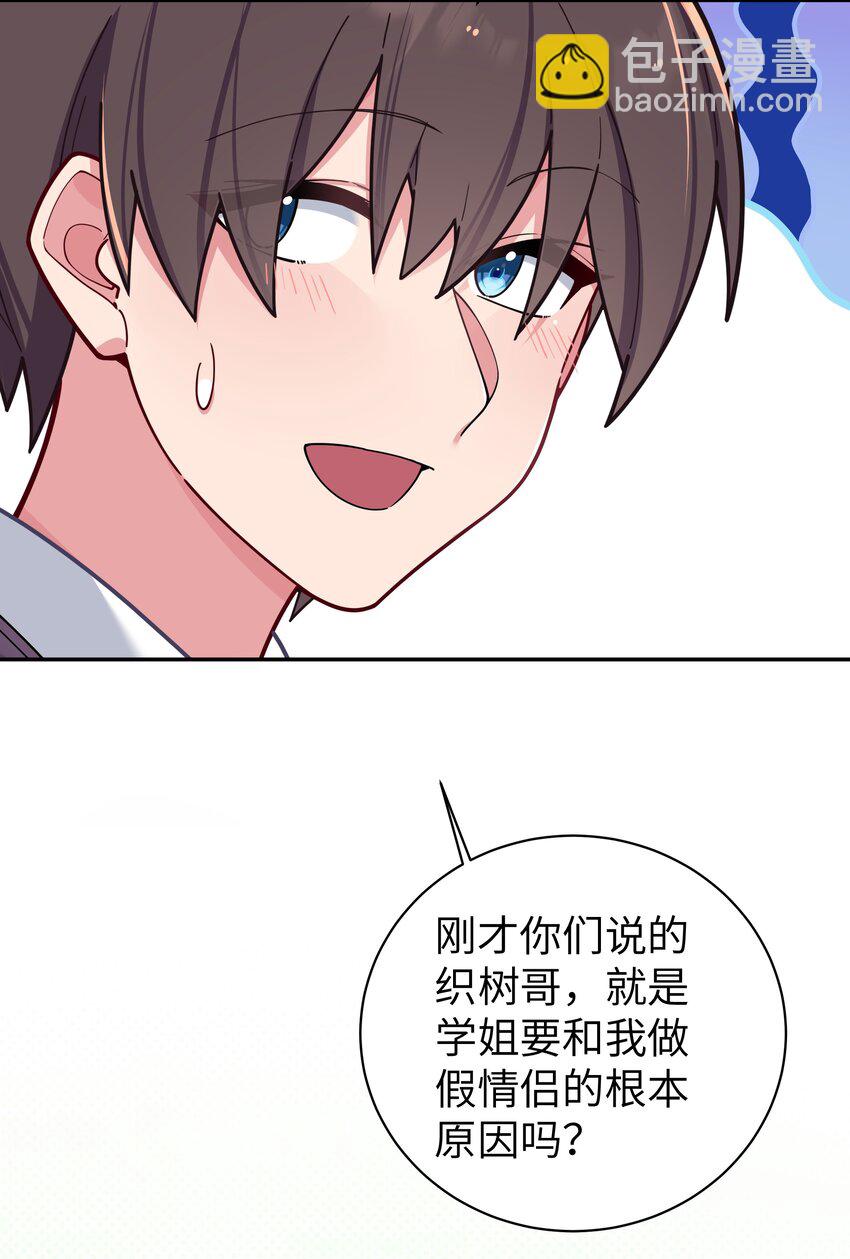 058 练习当众接吻？！！(1/2)-第62话