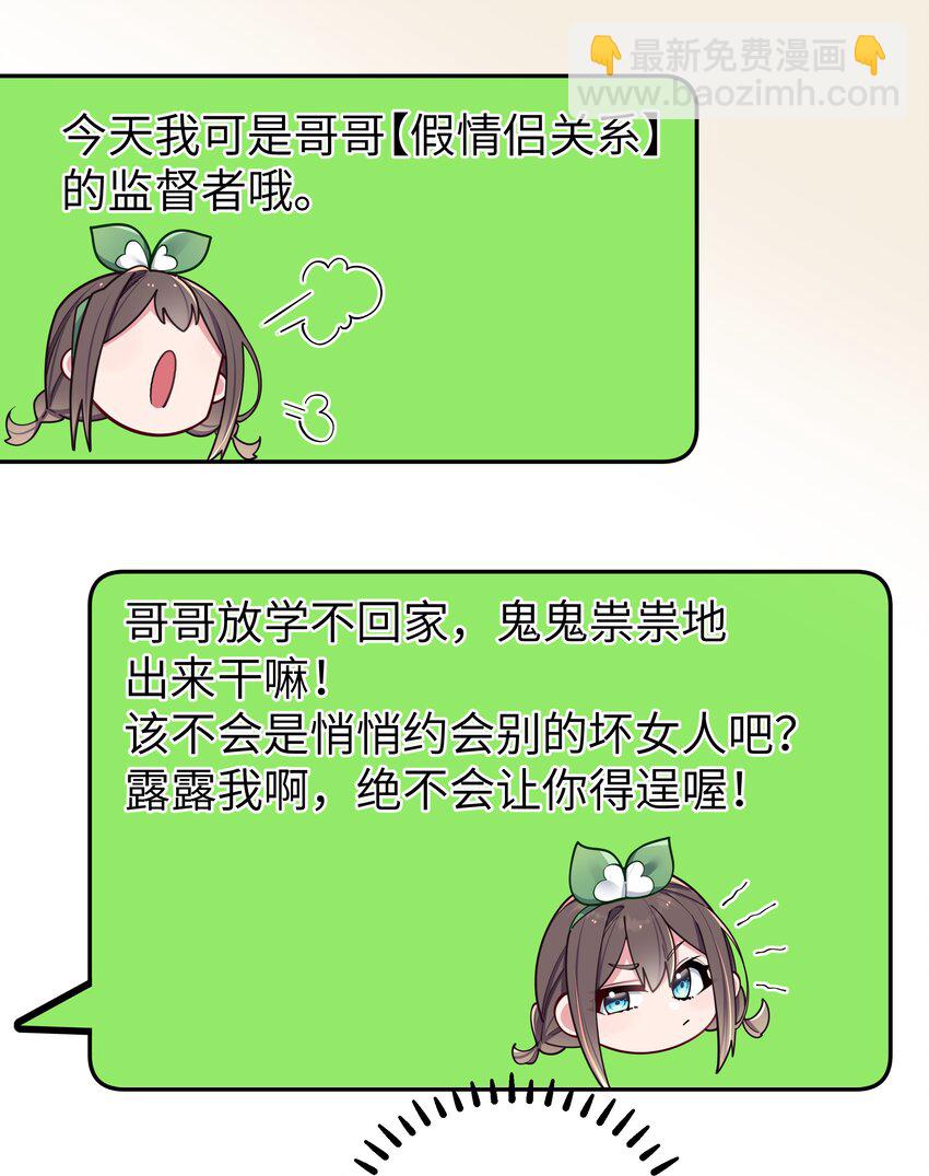 058 练习当众接吻？！！(1/2)-第62话