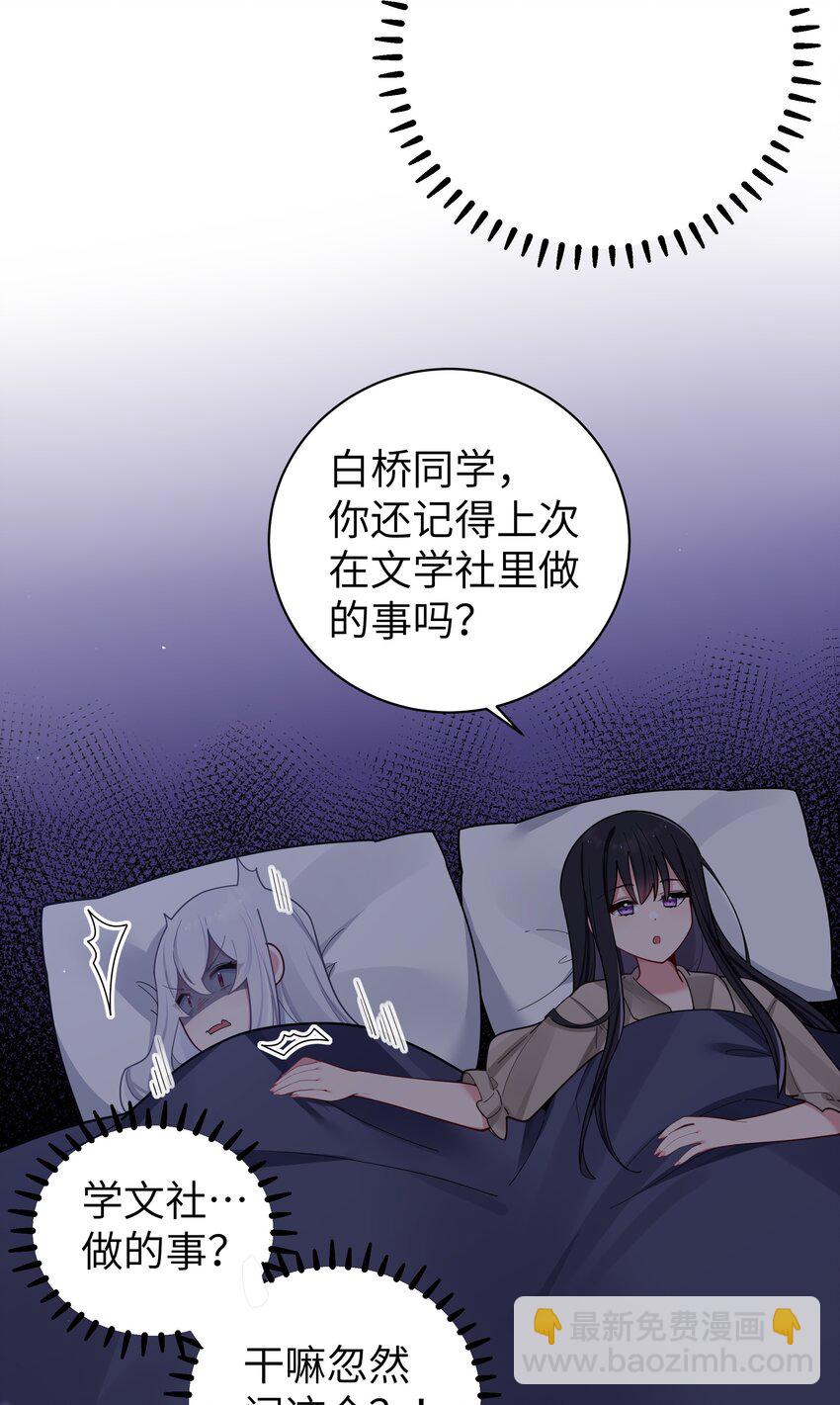 062 一起睡觉吧(1/2)-第66话