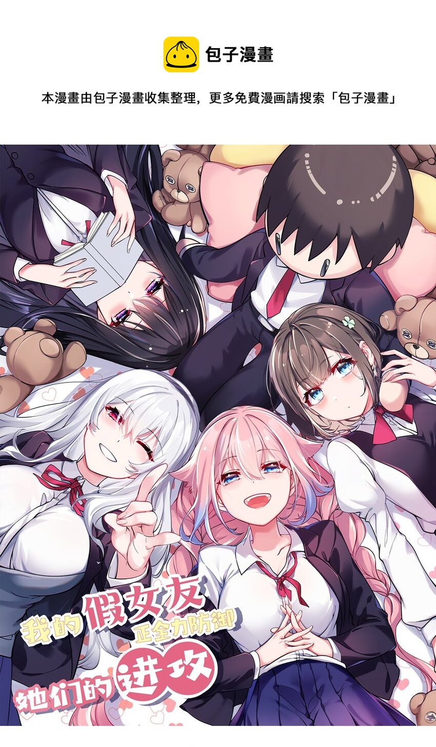 007 副会长如此有趣，我还没玩腻呢(1/2)-第8话