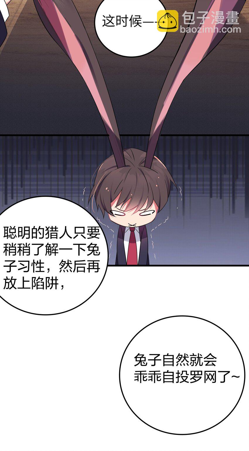 007 副会长如此有趣，我还没玩腻呢(1/2)-第8话