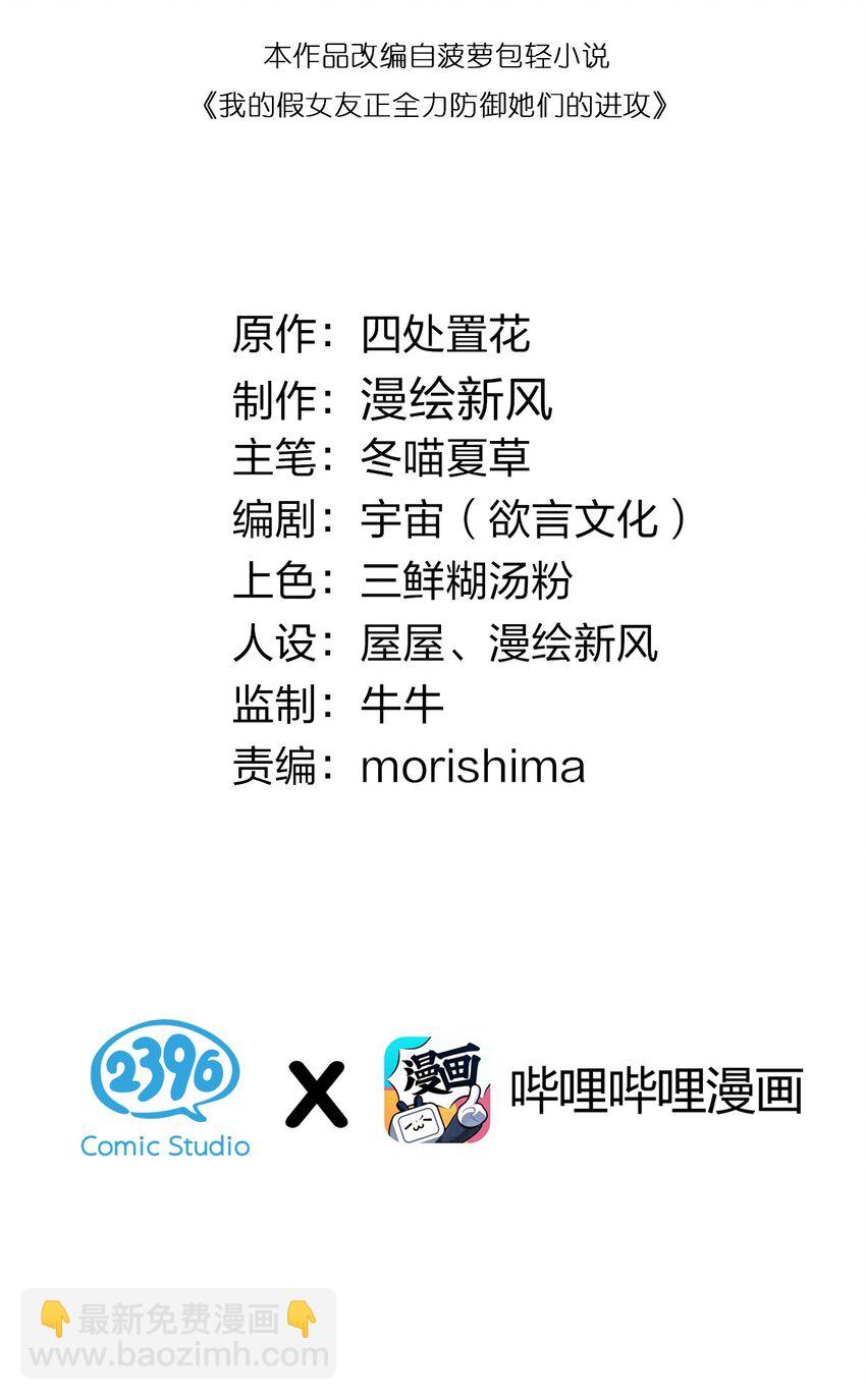 007 副会长如此有趣，我还没玩腻呢(1/2)-第8话