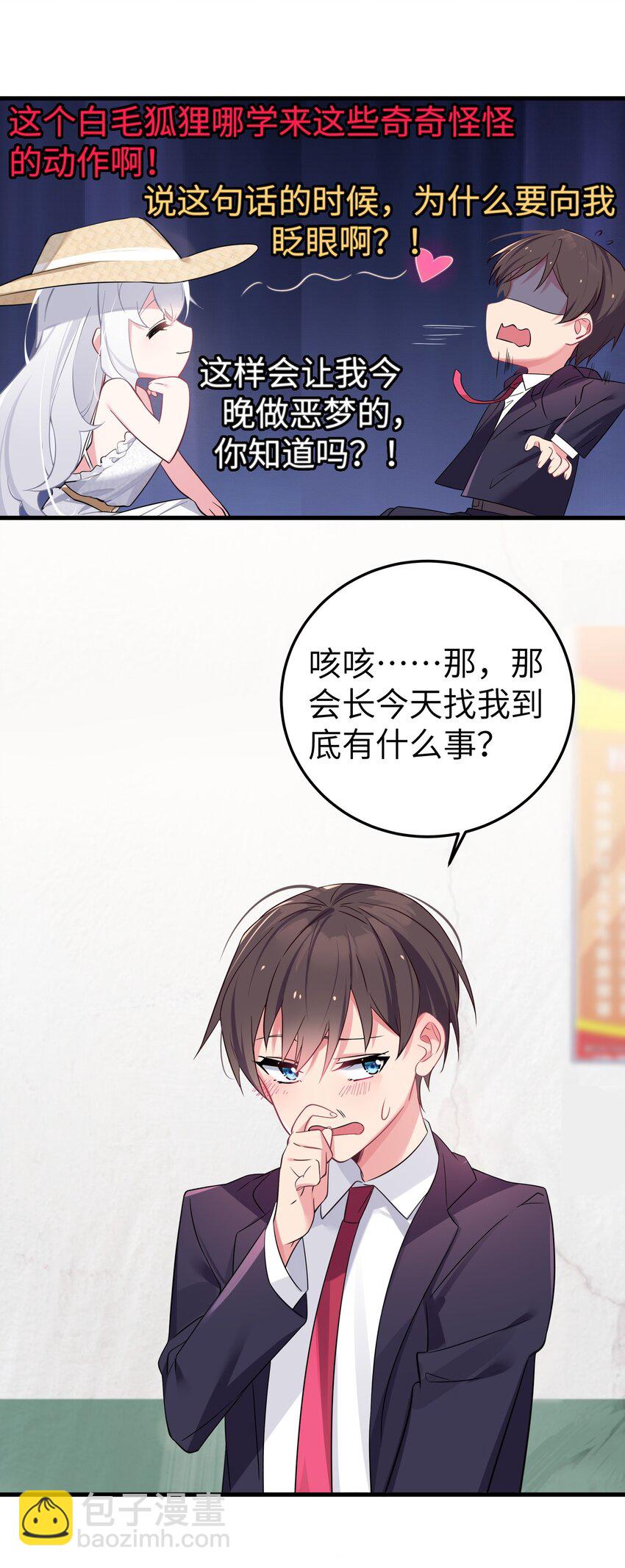 007 副会长如此有趣，我还没玩腻呢(1/2)-第8话