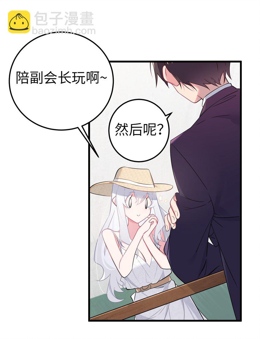 007 副会长如此有趣，我还没玩腻呢(1/2)-第8话