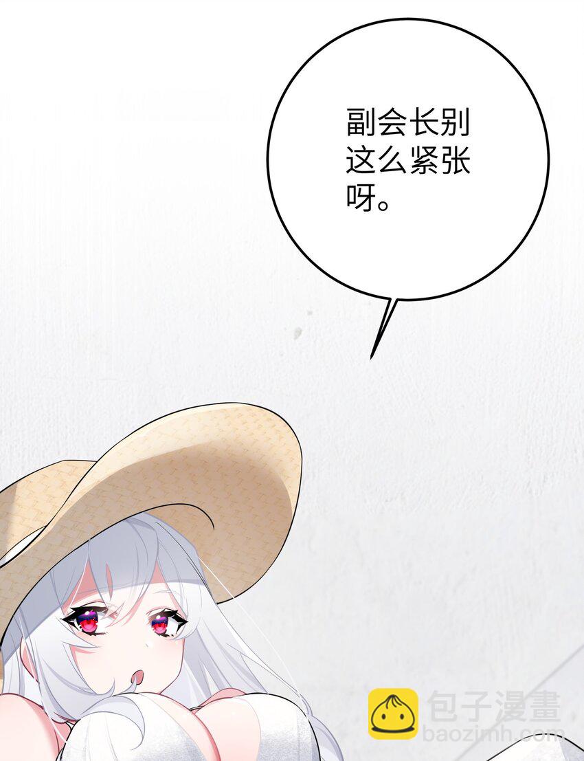 007 副会长如此有趣，我还没玩腻呢(1/2)-第8话