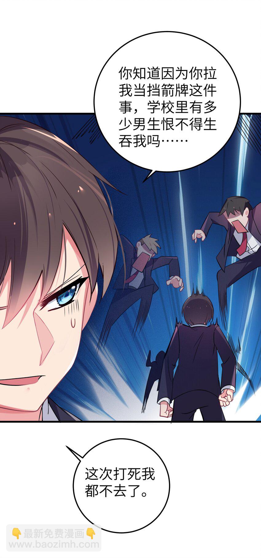 007 副会长如此有趣，我还没玩腻呢(1/2)-第8话