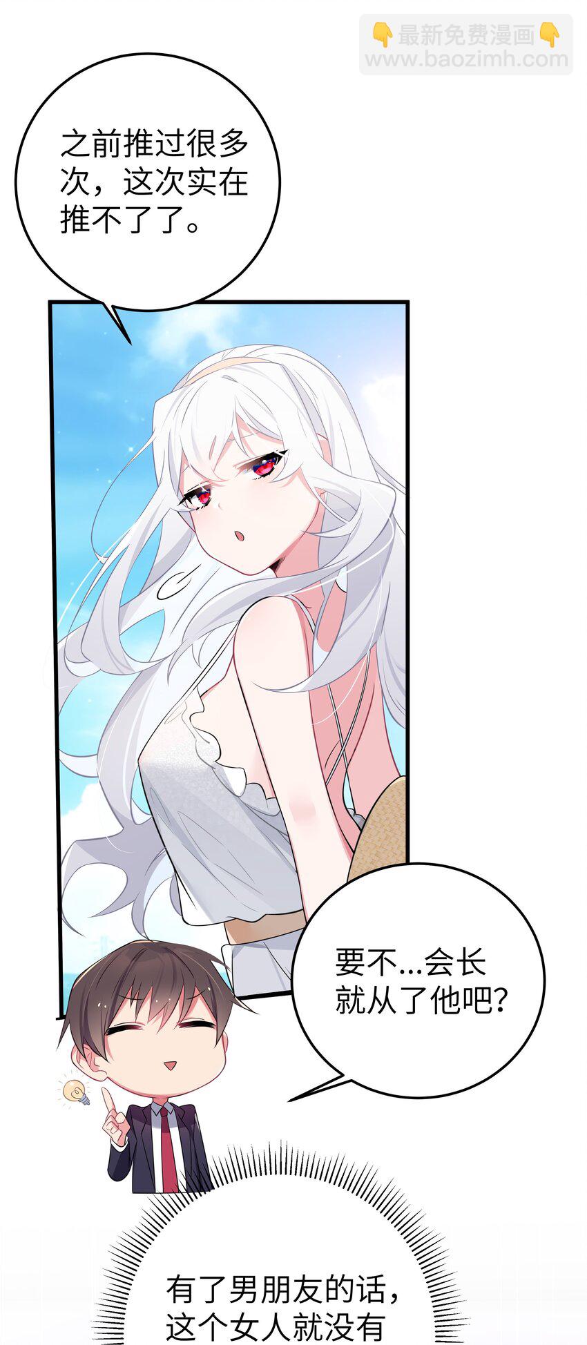 007 副会长如此有趣，我还没玩腻呢(1/2)-第8话