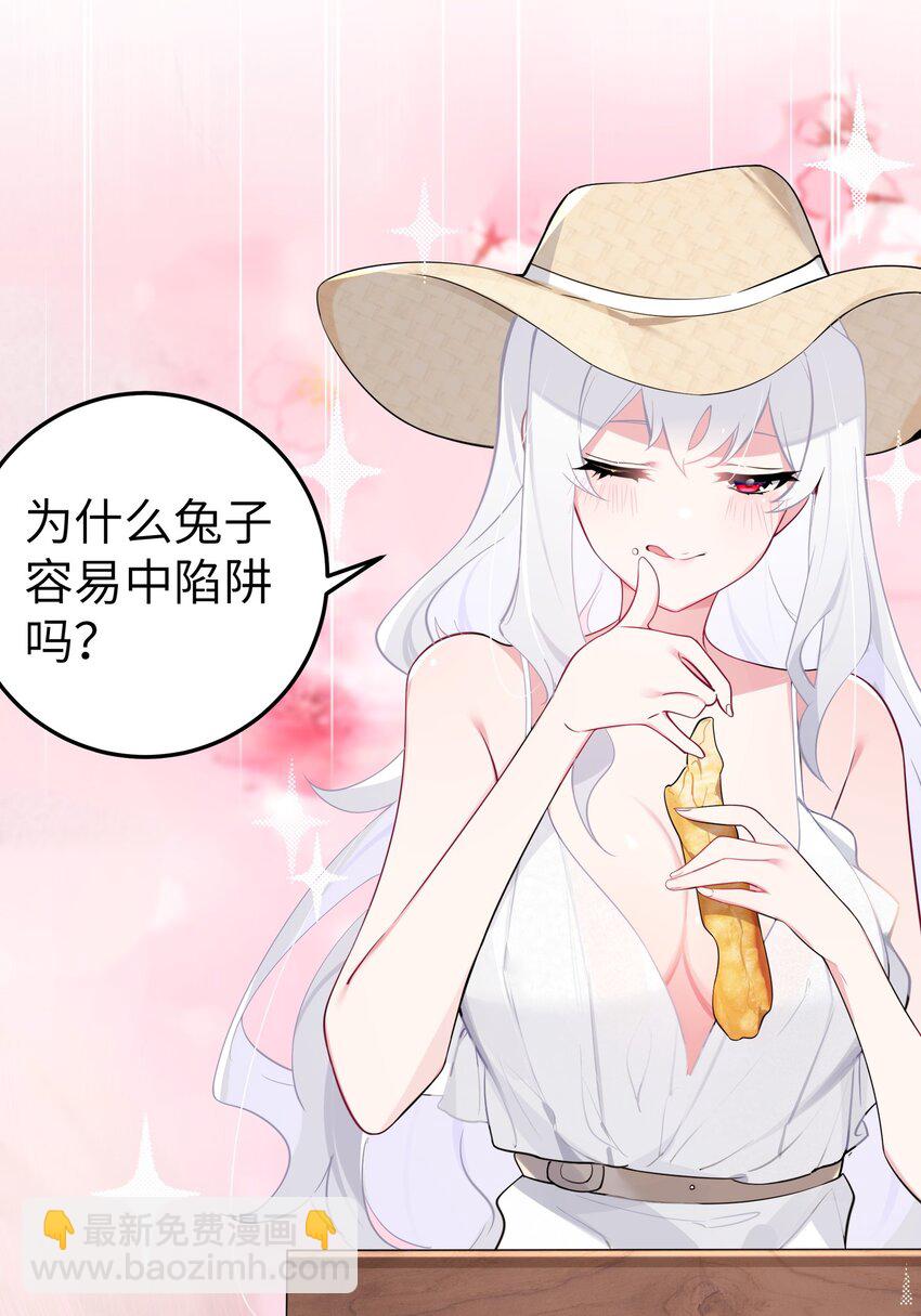 007 副会长如此有趣，我还没玩腻呢(1/2)-第8话