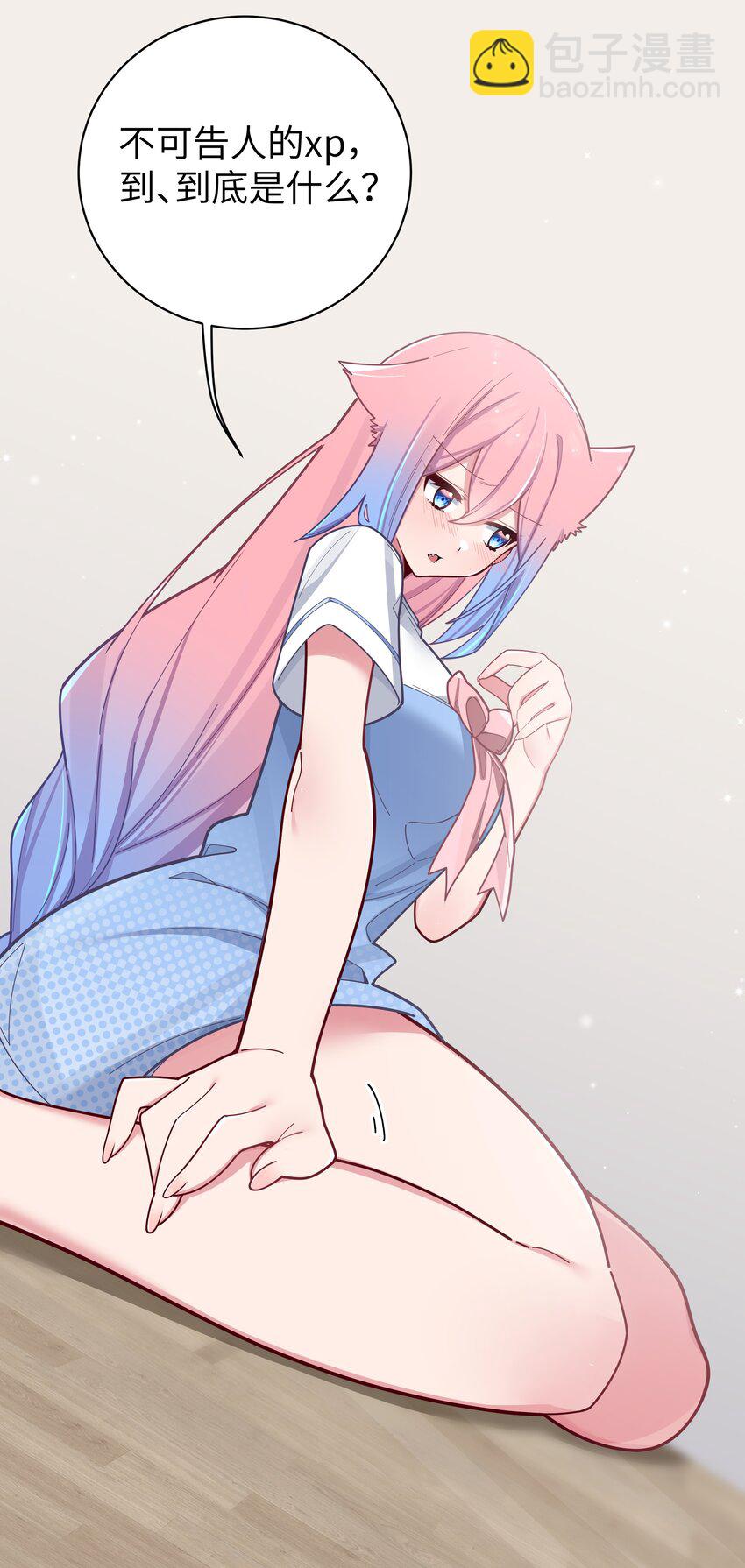 064 存在同学以外的情感？(1/2)-第70话