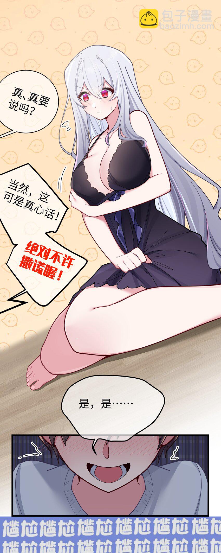 064 存在同学以外的情感？(1/2)-第70话