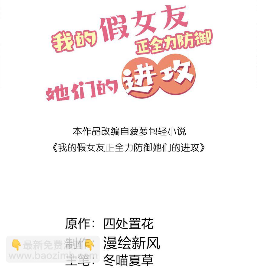 064 存在同学以外的情感？(1/2)-第70话