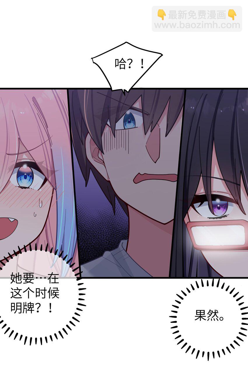 064 存在同学以外的情感？(1/2)-第70话