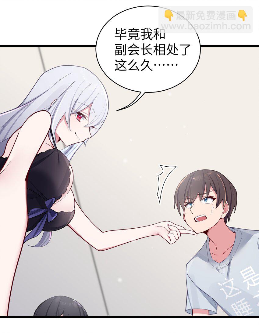 064 存在同学以外的情感？(1/2)-第70话