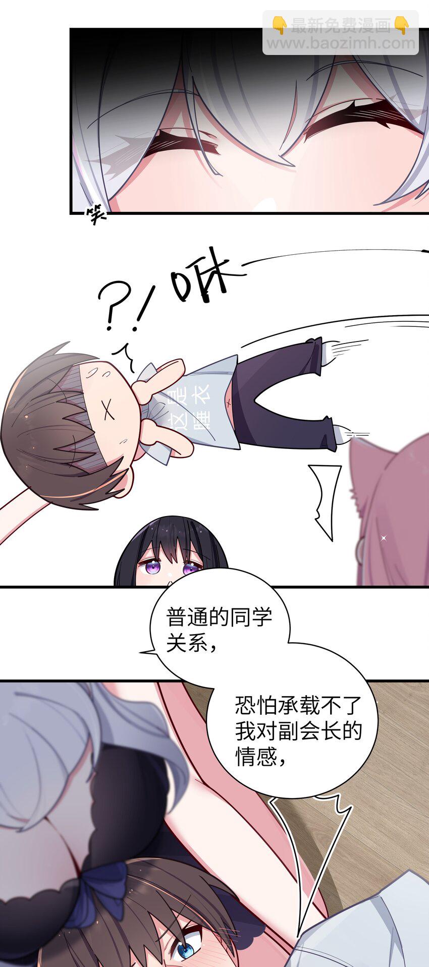 064 存在同学以外的情感？(1/2)-第70话