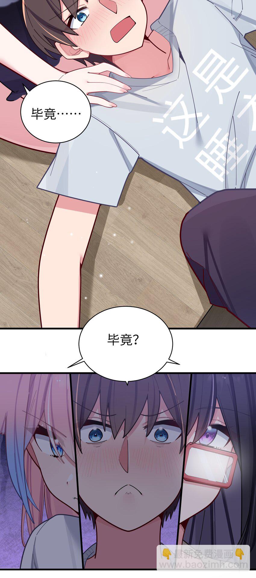 064 存在同学以外的情感？(1/2)-第70话